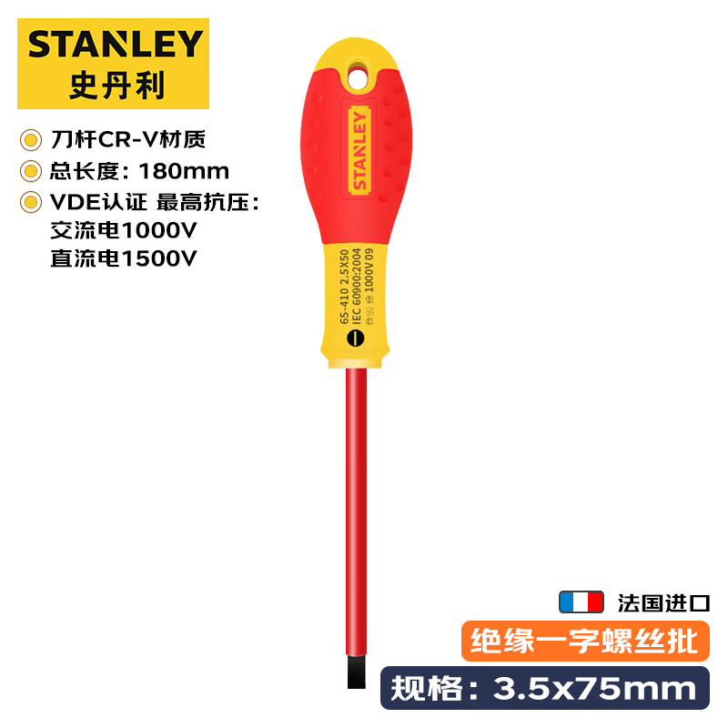 Stanley Отвертка изолированная VDE, двухцветная ручка, отвертка для электрика 2,5х50мм 65-410-14