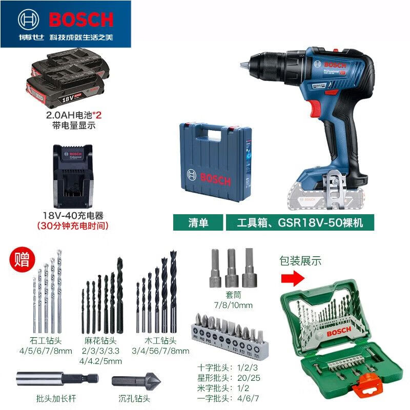 Дрель электрическая Bosch GSR 18V-50 + насадки, два аккумулятора 18V/2.0Ah, зарядное устройство