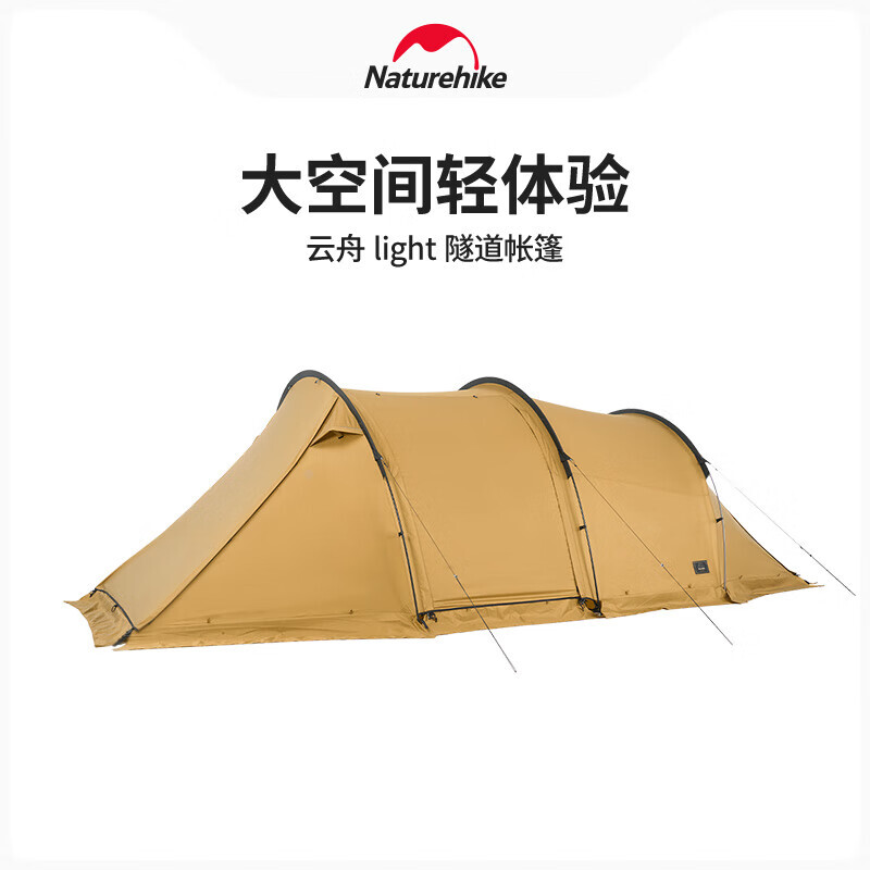 

Ziyouhike Noke Yunzhou Light туннельная палатка для кемпинга на открытом воздухе, непромокаемая и солнцезащитная, утолщенная, одна комната и одна гостиная, шип желтого цвета