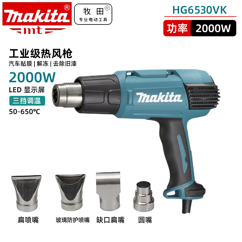 Фен сушильный Makita HG6530VK, 2000W