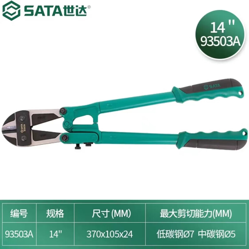 Shida 93503 Болторезы 14 дюймов SATA