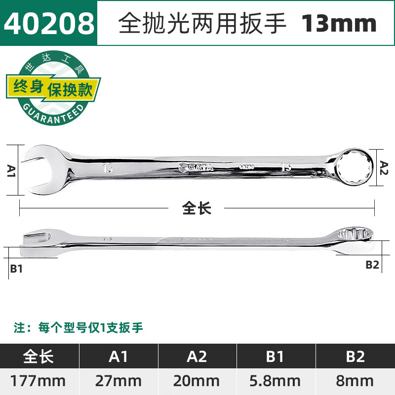 SATA полностью полированный ключ двойного назначения 40208/13MM