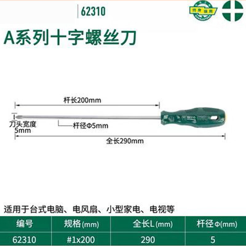 Крестообразная отвертка Star SATA 62310 A #1x200MM