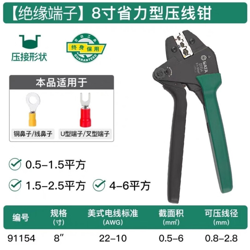 SATA 91154, экономичные клещи для обжима изолированных клемм, 0,5–6 мм², многофункциональные клещи для обжима проводов, изолированные клеммы