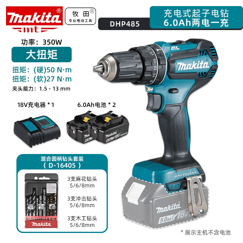 Дрель аккумуляторная Makita DHP485 + два аккумулятора 6.0Ач, зарядное устройство