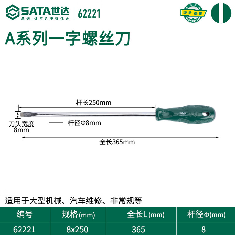 SATA 62221 Плоская отвертка серии A 8x250MM