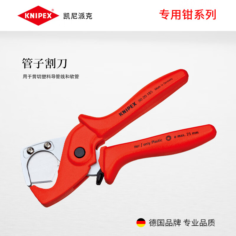 KNIPEX 90 20 185 специальные труборезы Немецкий инструмент труборез для резки пластиковых труб и шлангов