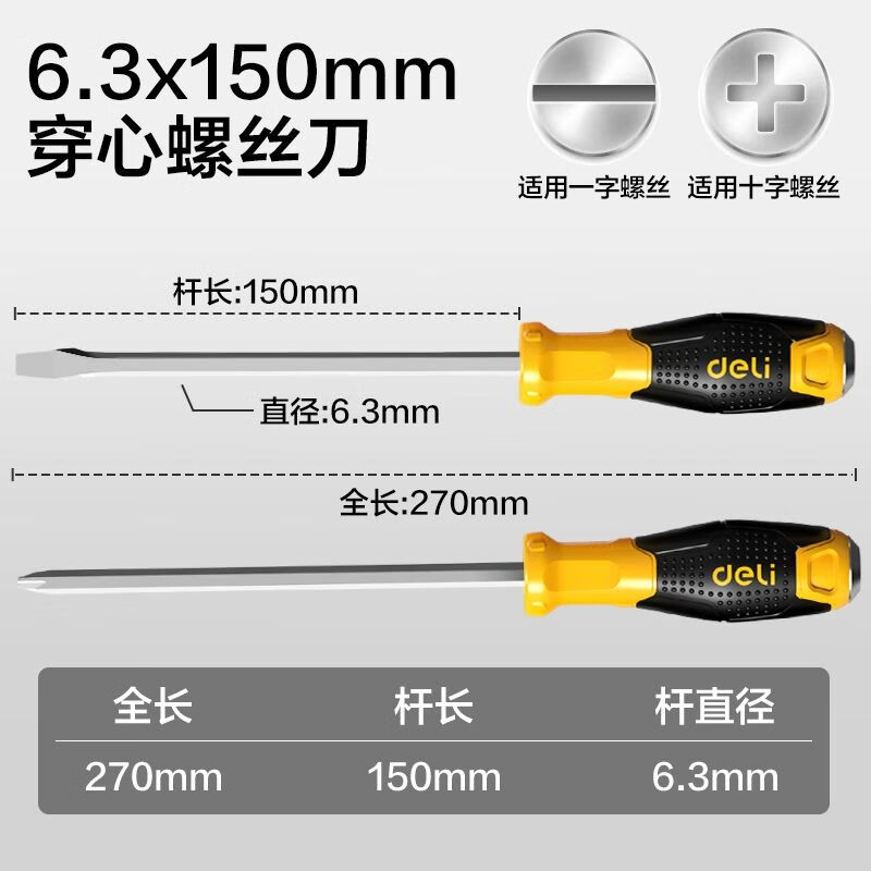 Мощная сквозная отвертка, которая может ударить по крестообразной отвертке. Отвертка с плоским концом в виде цветка сливы, сверхтвердая, большого размера. Deli