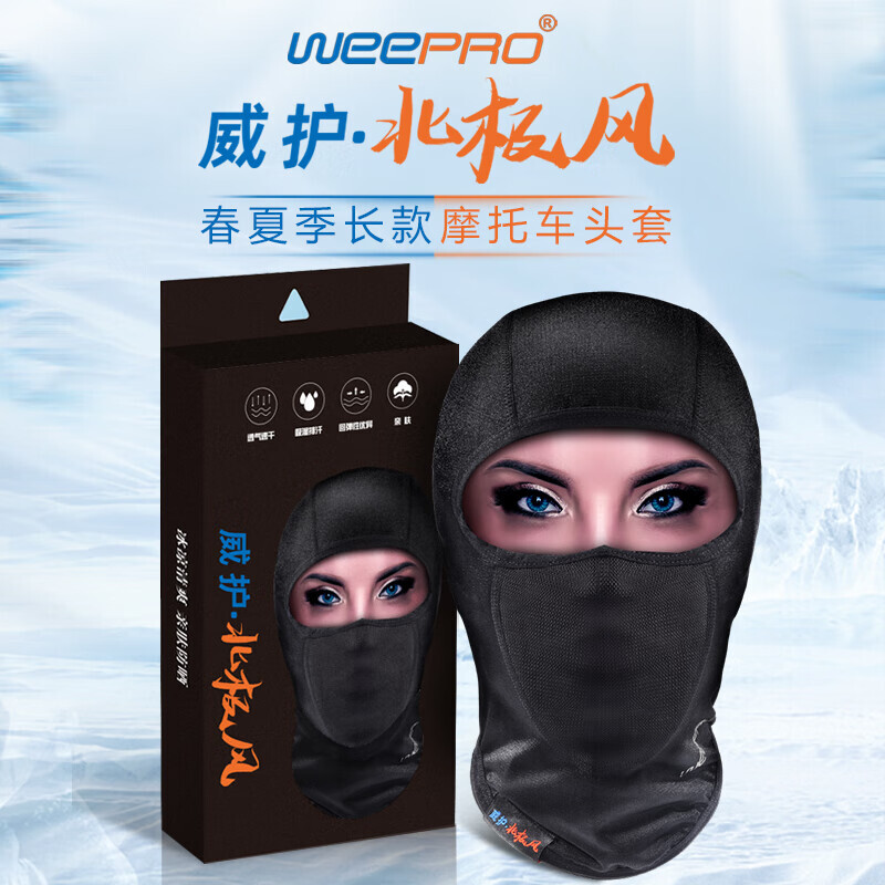 

WEEPRO Солнцезащитный головной убор Велосипедная маска Весна и лето Открытый мотоциклетный ветрозащитный головной убор Арктический ветер