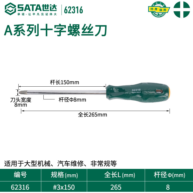 SATA 62316 Крестовая отвертка серии A #3x150MM