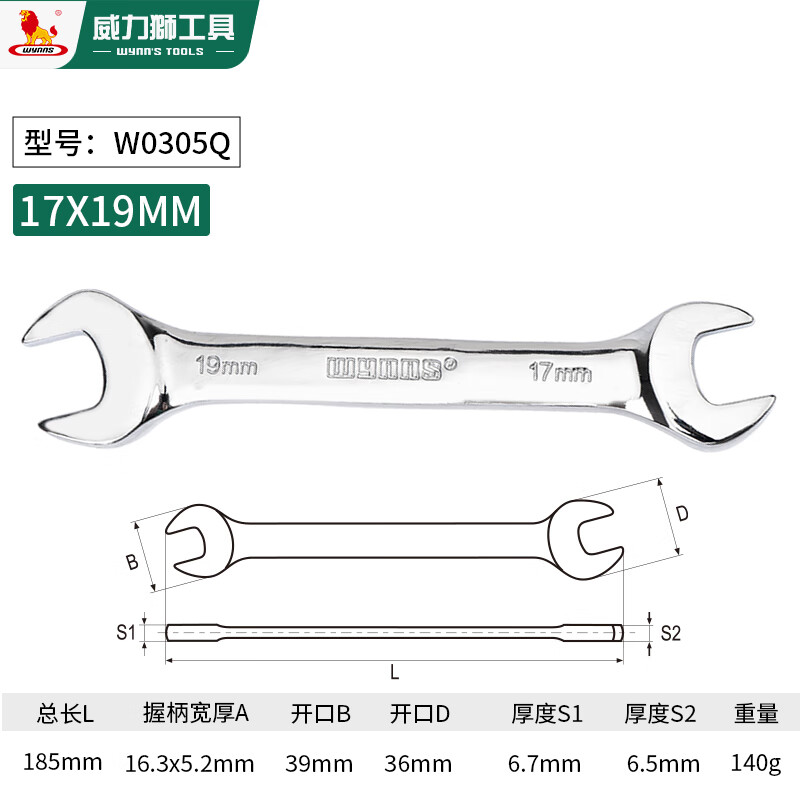 Гаечный ключ Wynns с открытым зевом, универсальный гаечный ключ, гаечный ключ из хромованадиевой стали, зеркально полированный, гаечный ключ для ремонта автомобилей, инструмент 17*19 мм