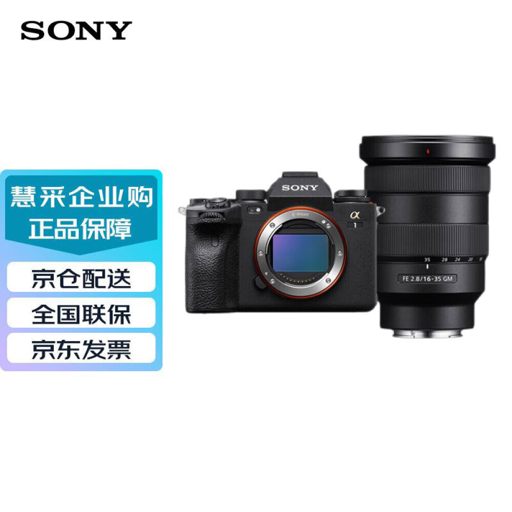 

Фотоаппарат Sony Alpha 1 8K FE 16-35mm （ILCE-1/a1）