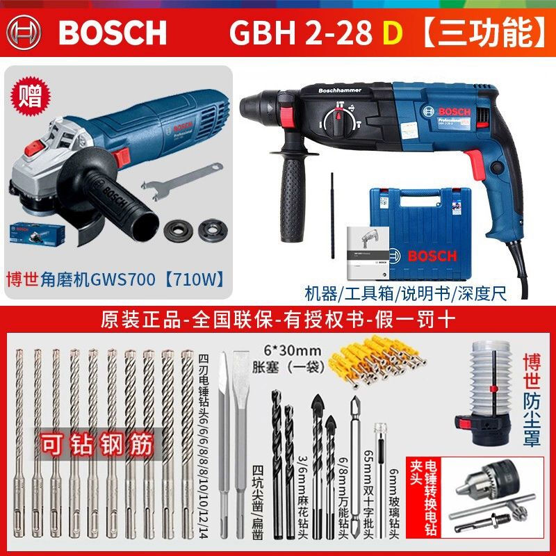 Перфоратор Bosch GBH2-28DFV + Угловая шлифовальная машина GWS700