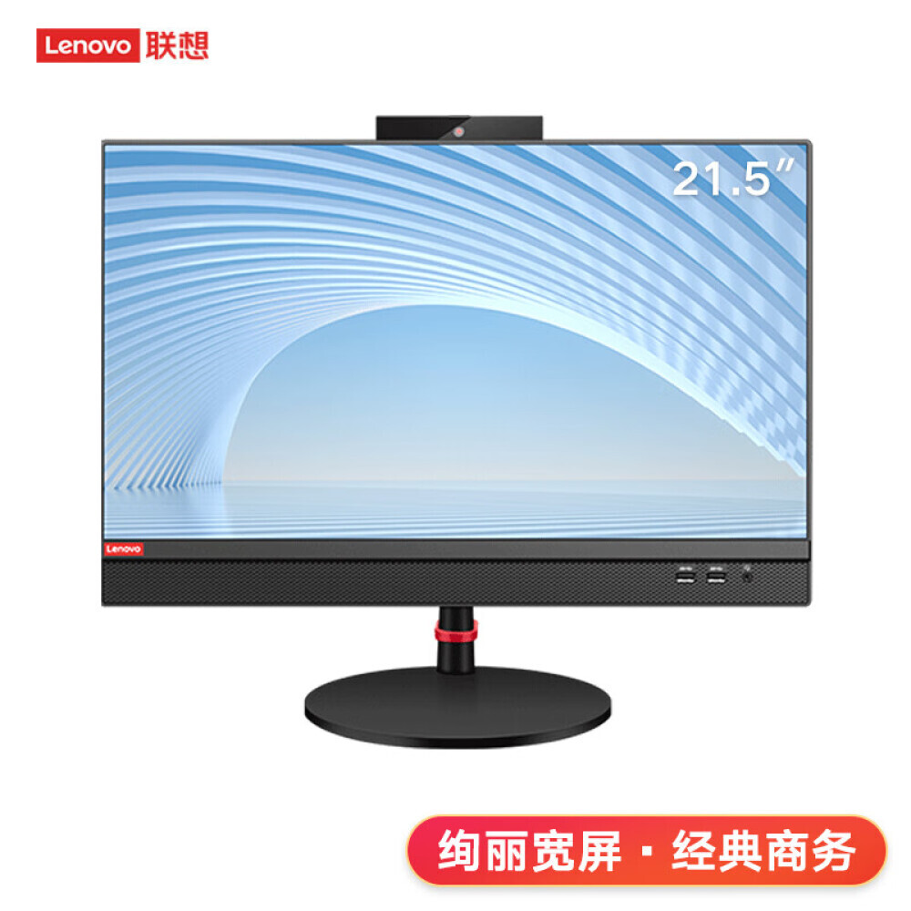 

Моноблок Lenovo Qitian A850 21,5" R3 3200G