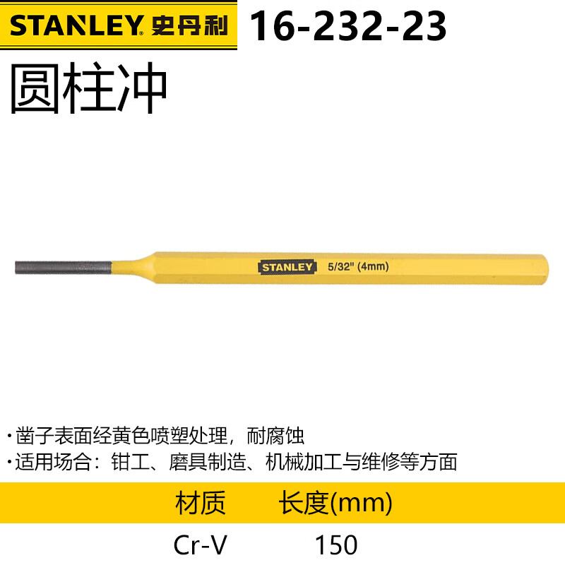 Цилиндрический пробойник Stanley, сверло, долото, пробойник, цилиндрический пробойник с плоской головкой, одиночный 16-232-23 (4 мм)