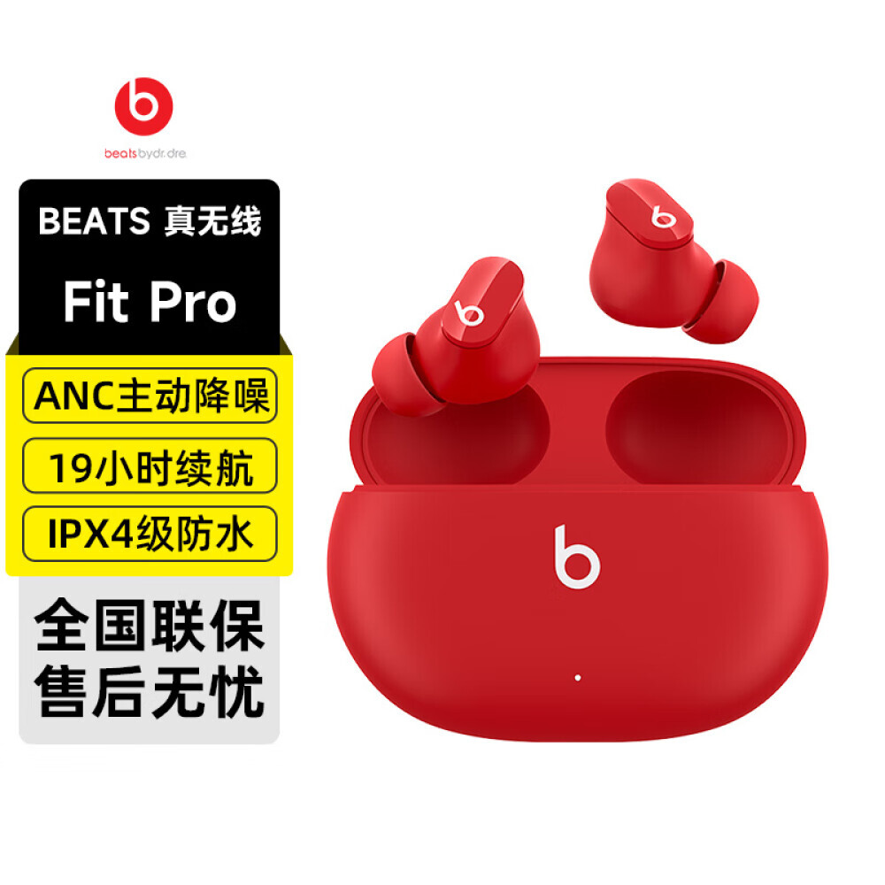 

Bluetooth-гарнитура Beats Studio Buds с активным шумоподавлением, красный