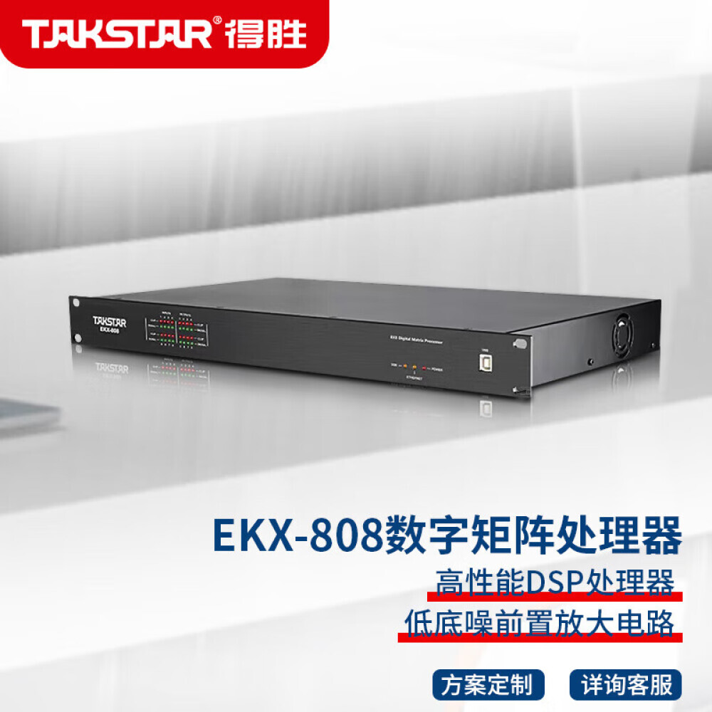 

Матричный процессор Takstar EKX-808 для видеоконференций