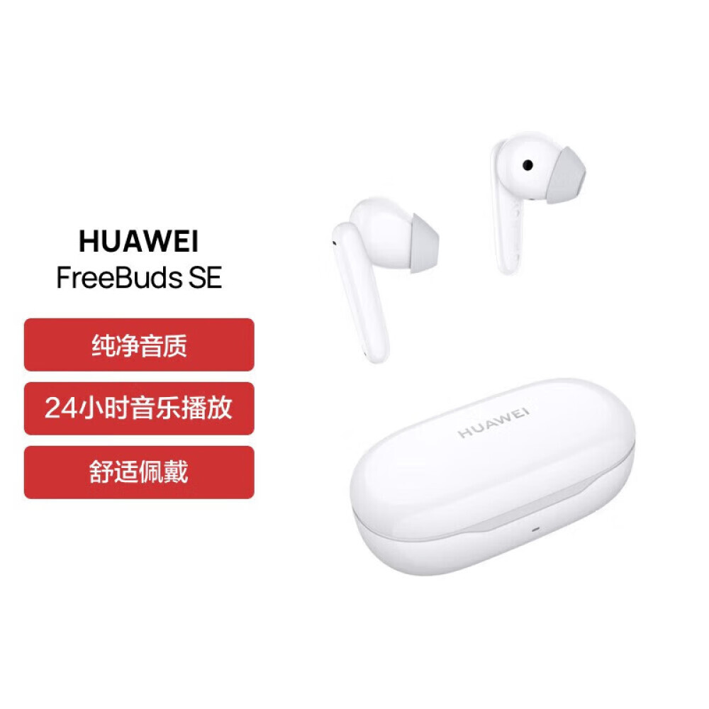

Беспроводные наушники HUAWEI FreeBuds SE с шумоподавлением, черный