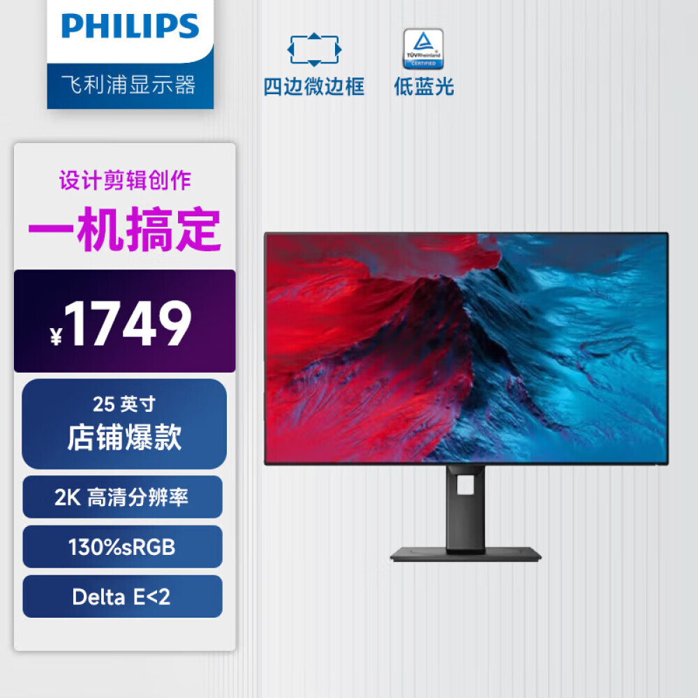 

Монитор Philips LGD 255P1FN 25" 2K с четырехсторонней микрорамкой