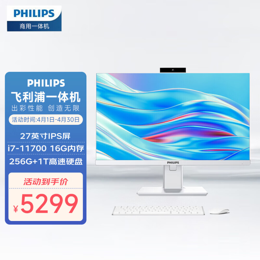 

Моноблок Philips 27" Intel i7-11700, белый