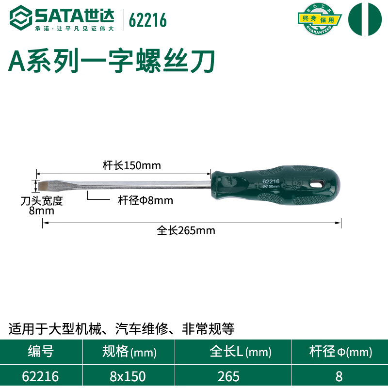 SATA 62216 Плоская отвертка серии A 8x150MM