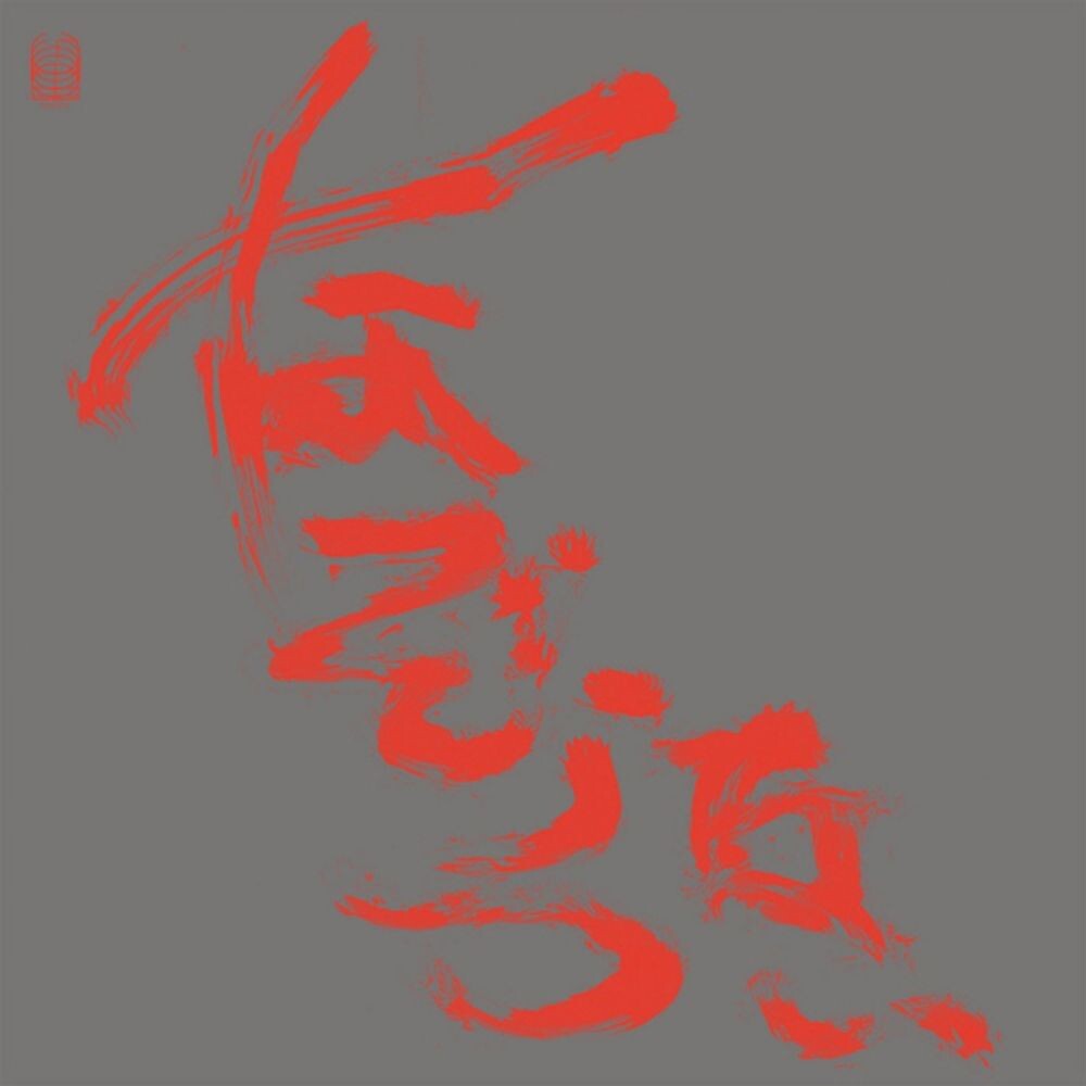 

Диск CD The Most Painful Time Happens Only Once Has It Arrived... - Nazoranai