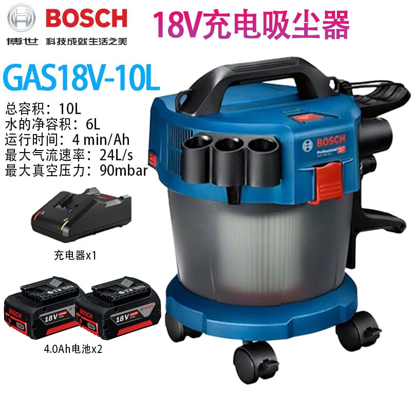 Пылесос строительный Bosch GAS18V-10L + два аккумулятора 4.0Ah, зарядное устройство