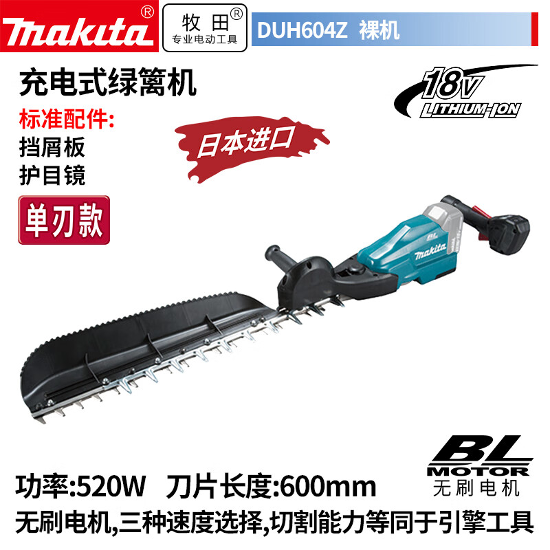 Makita DUH604SZ бесщеточный литиевый аккумуляторный триммер для живой изгороди, электрическая машина для сбора чая, 600 мм, с одним лезвием, 18 В, голый металл