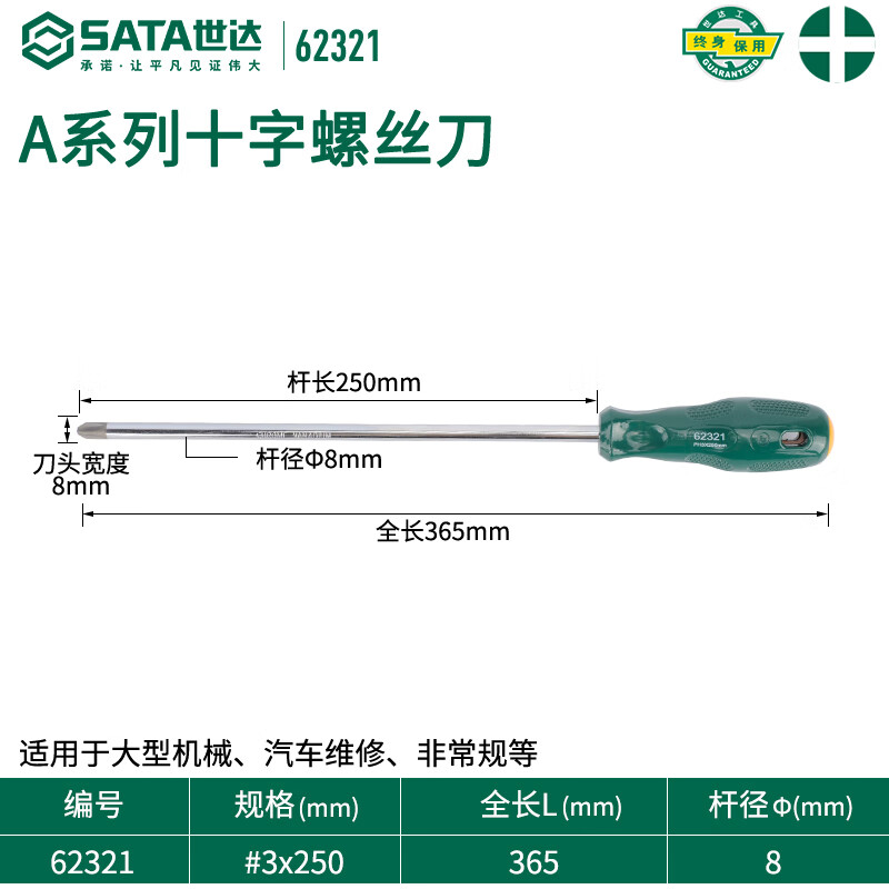 SATA 62321 Крестовая отвертка серии A #3x250MM