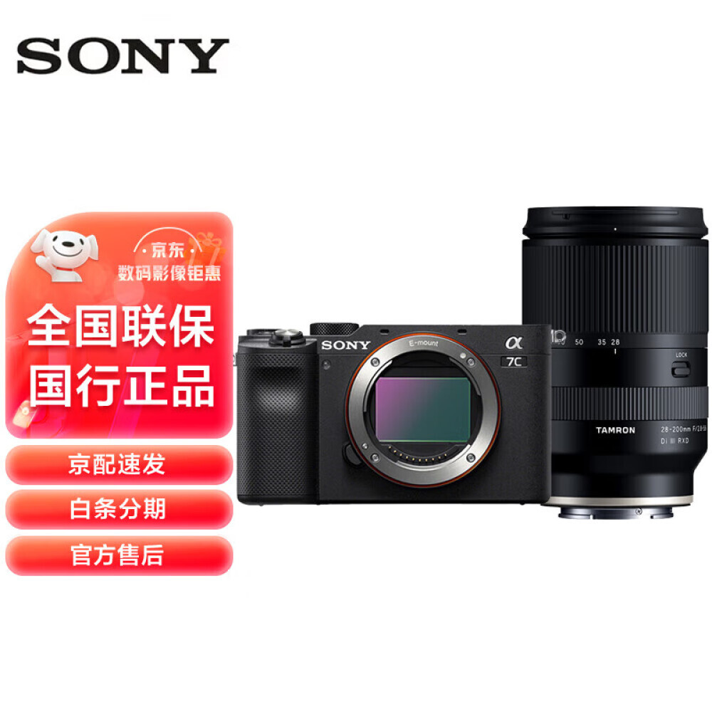 

Фотоаппарат Sony Alpha 7C A071 28-200mm
