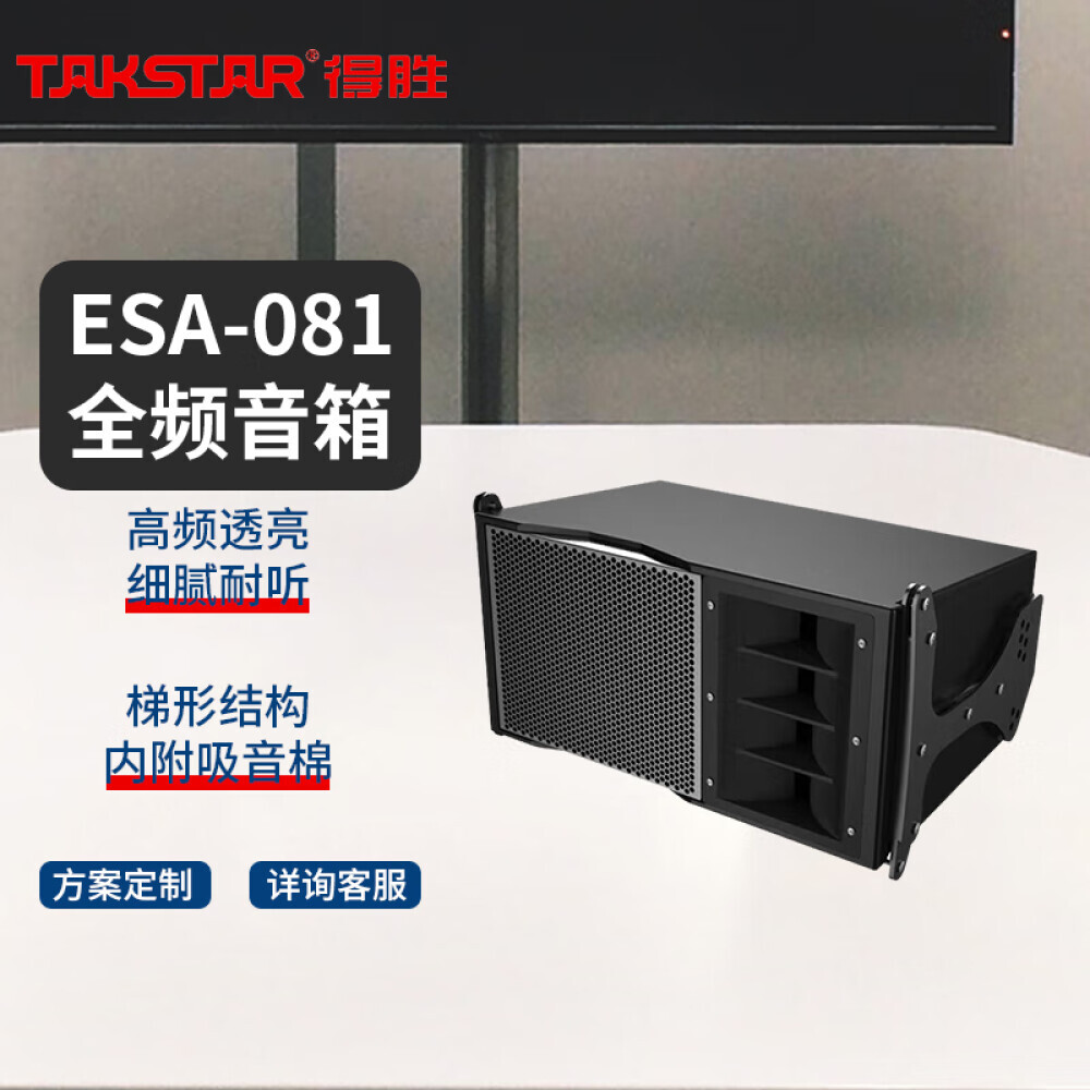 

Полнодиапазонный линейный массив Takstar ESA-081 с низким уровнем искажений