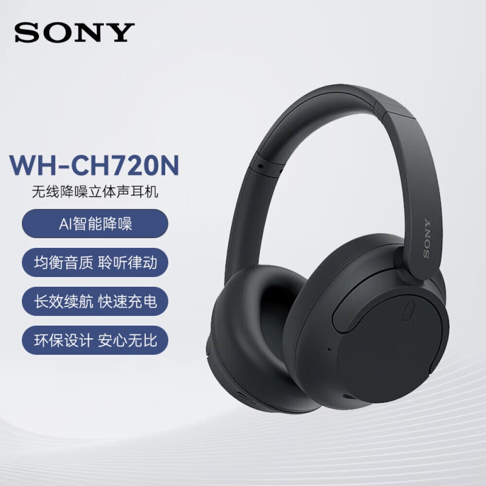 

Стереогарнитура Sony WH-CH720N беспроводная с шумоподавлением, черного цвета