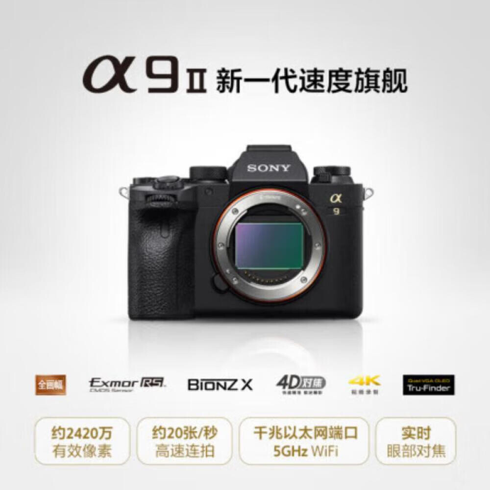 

Фотоаппарат Sony Alpha 9 II Single Body (ILCE-9M2/A9M2）