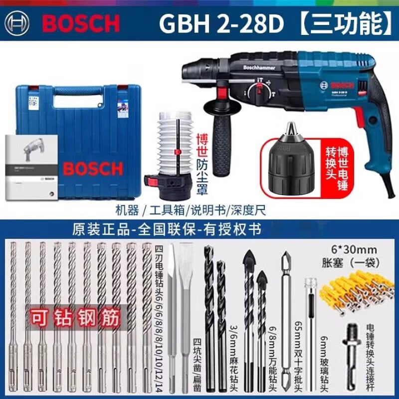 Ударная дрель электрическая Bosch Bosch GBH2-28 D + набор сверл, 820W