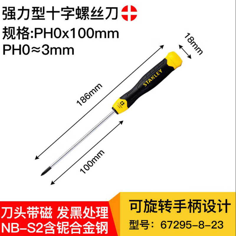 Мощная крестовая отвертка STANLEY с магнитной отверткой PH0x100 мм STMT67295-8-23