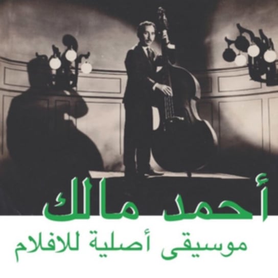 Виниловая пластинка Malek Ahmed - Musique Original De Films