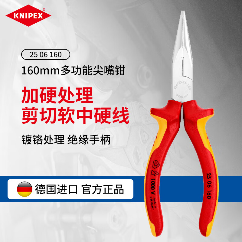 KNIPEX 25 06 160 160 мм плоскогубцы с острыми носами 6 дюймов, импортированные из Германии, многофункциональные многофункциональные плоскогубцы с острыми носами