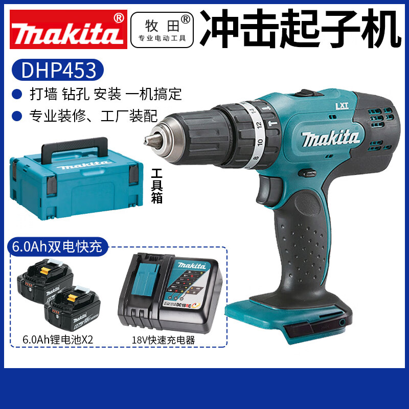 Ударная дрель Makita DHP453 + два аккумулятора 18V/6.0Ah