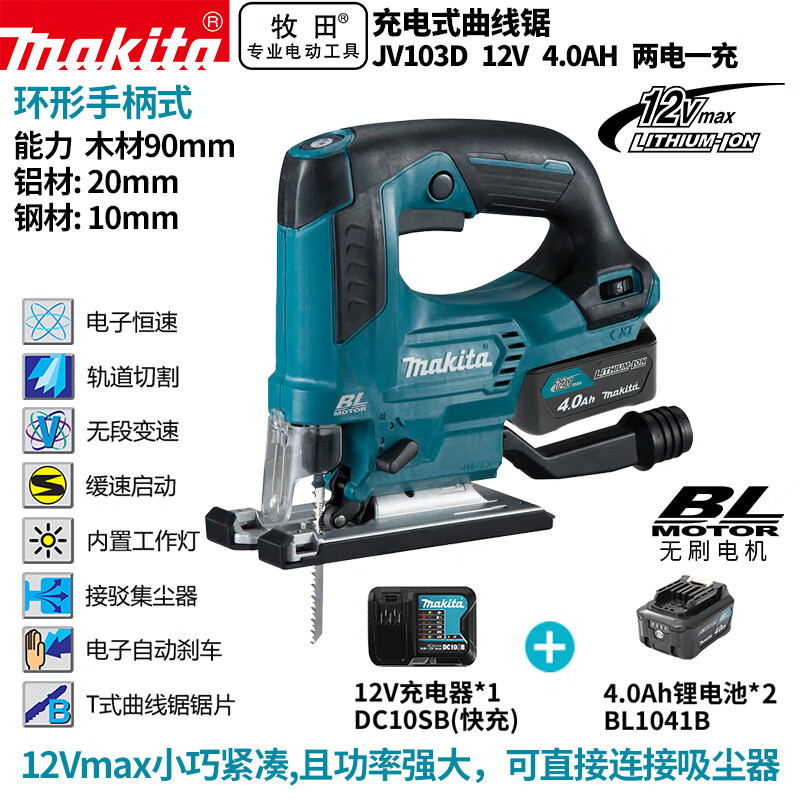 Лобзик аккумуляторный Makita JV103D + два аккумулятора 12V/4.0Ah, зарядное устройство