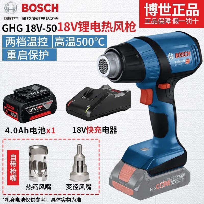 Фен строительный Bosch GHG 18V-50 с аккумулятором 4.0Ah