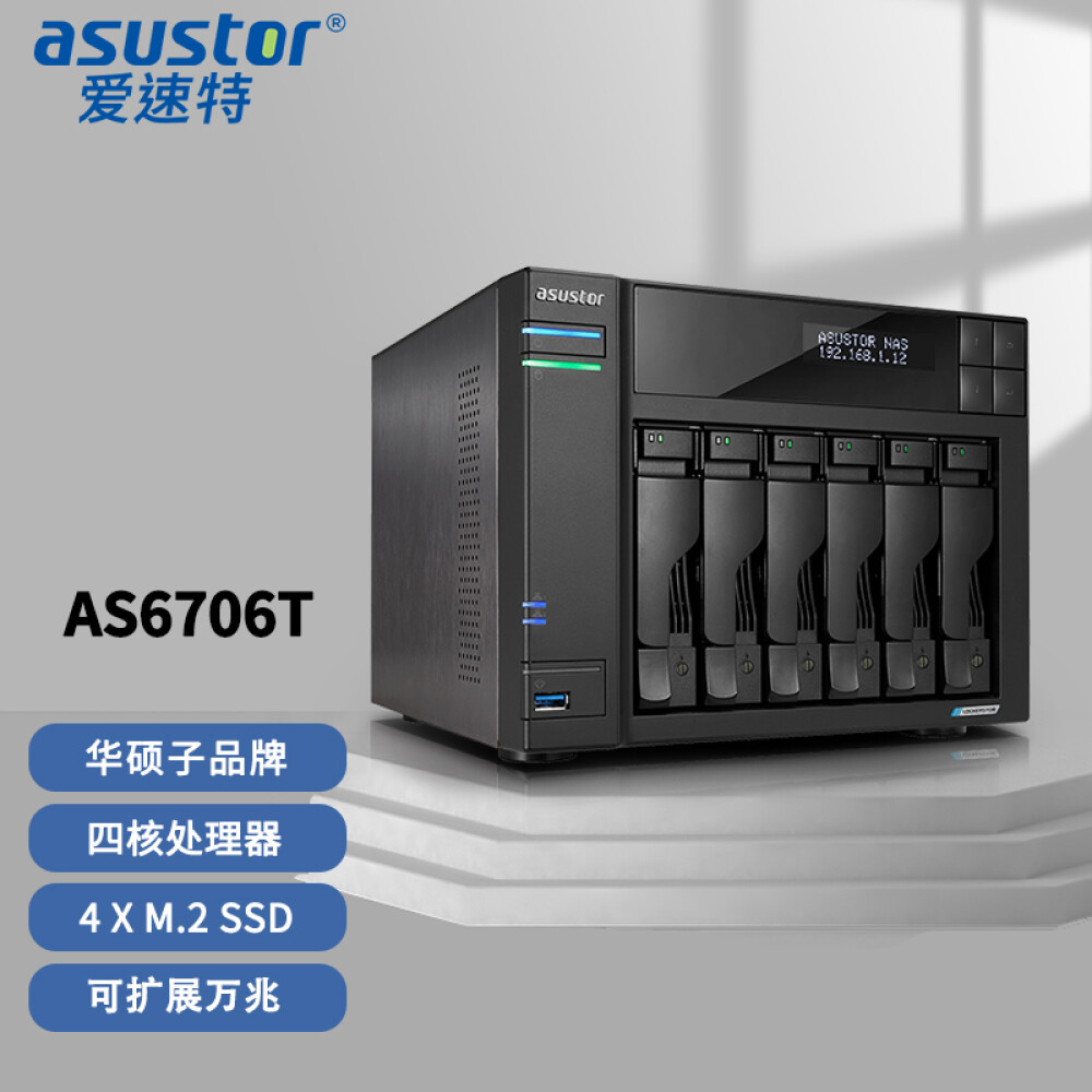 Сетевое хранилище Asustor AS6706T с 6 отсеками сетевое хранилище nas asustor as3302t 2 bay
