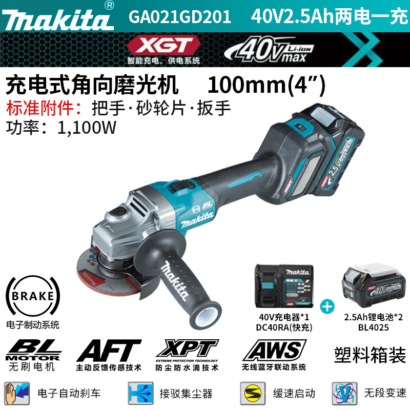 Угловая шлифовальная машина Makita GA021GD201, 100 мм + два аккумулятора 40V/2.5Ah, зарядное устройство