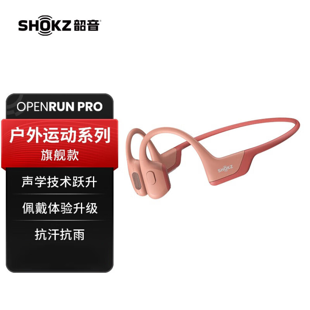 

Bluetooth-гарнитура Shaoyin Shokz OpenRun Pro S810 спортивная с костной проводимостью, розовый