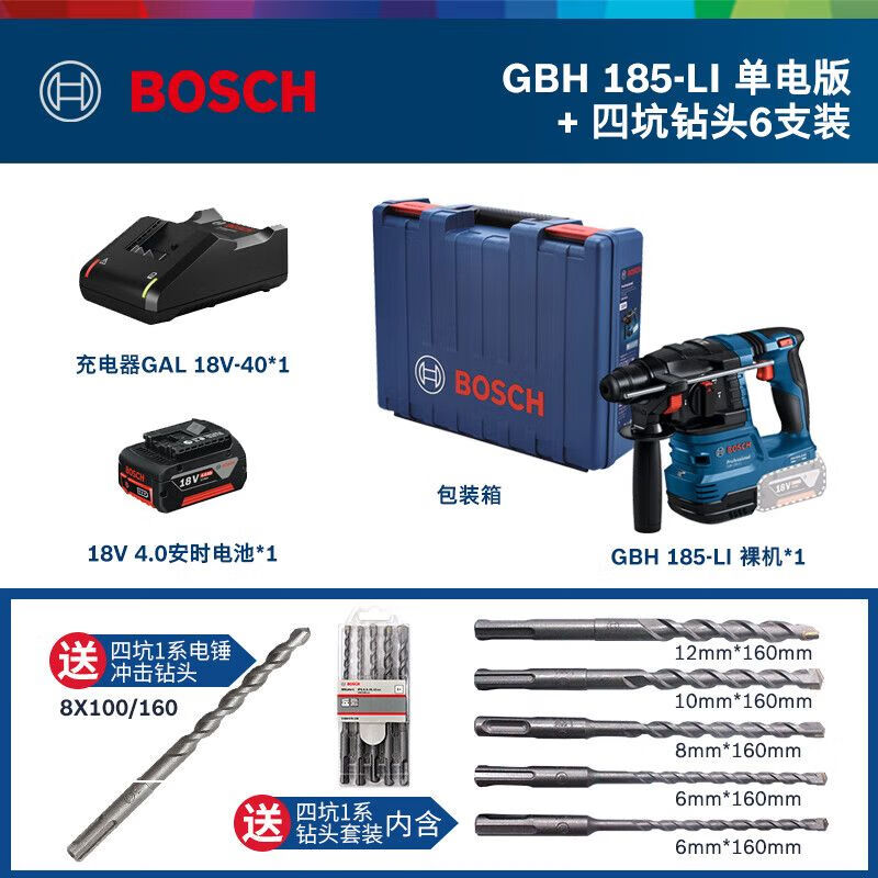 Ударная дрель Bosch GBH185-Li + сверла, аккумулятор 4.0Ah, зарядное устройство