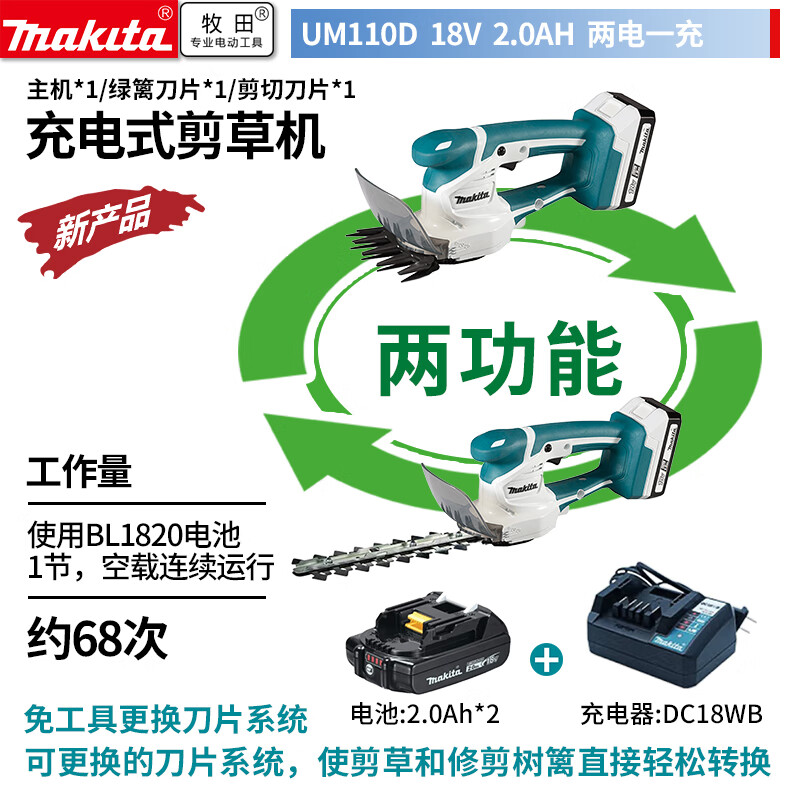 Makita UM110D многофункциональная аккумуляторная газонокосилка газонокосилка садовый триммер для живой изгороди 18V2.0 два аккумулятора и одно зарядное устройство