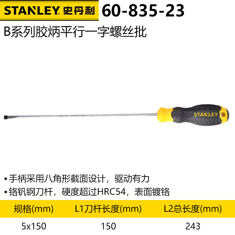 Плоская шлицевая отвертка Stanley серии B с пластиковой ручкой 5x100 мм 60-835-23