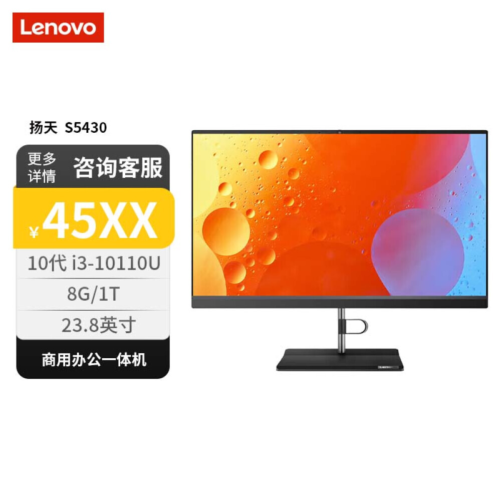 

Моноблок Lenovo Yangtian S5430 23,8" Intel i3-10110U