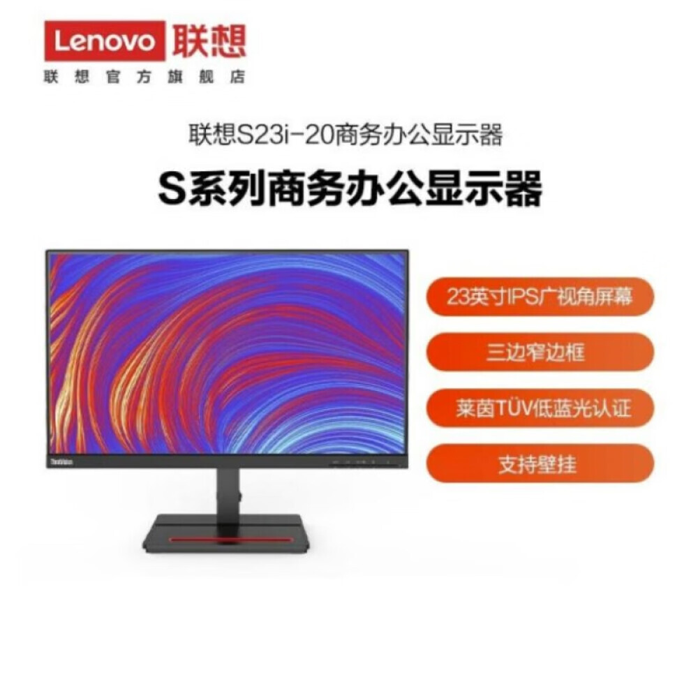 

Монитор Lenovo ThinkVision S23i-20 23" с узкой рамкой