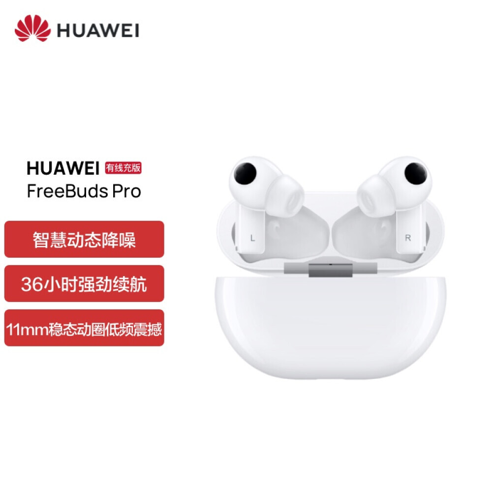 

Bluetooth-гарнитура Huawei FreeBuds Pro с активным шумоподавлением, белый/керамический