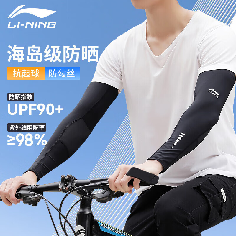 

Li Ning (LI-NING) Ледяные рукава Мужские ледяные шелковые солнцезащитные рукава Женские летние рукава для езды на открытом воздухе для езды на велосипеде и рыбалки Свободные рукава большого размера
